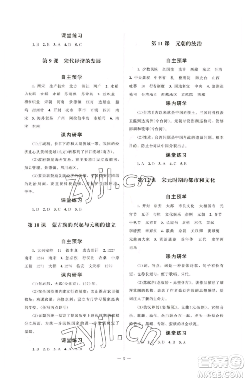 北京师范大学出版社2023课堂精练七年级下册中国历史人教版江西专版参考答案