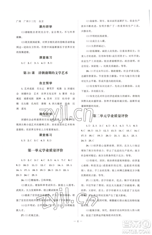 北京师范大学出版社2023课堂精练七年级下册中国历史人教版江西专版参考答案