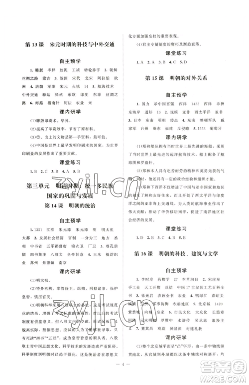 北京师范大学出版社2023课堂精练七年级下册中国历史人教版江西专版参考答案