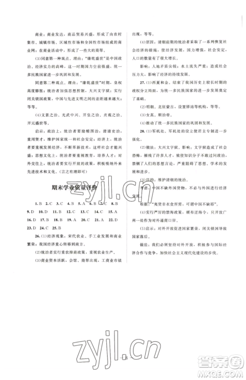 北京师范大学出版社2023课堂精练七年级下册中国历史人教版江西专版参考答案