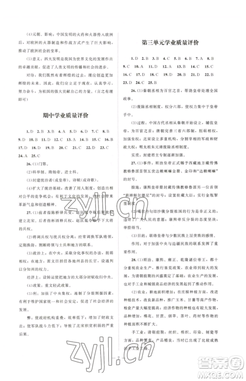 北京师范大学出版社2023课堂精练七年级下册中国历史人教版江西专版参考答案