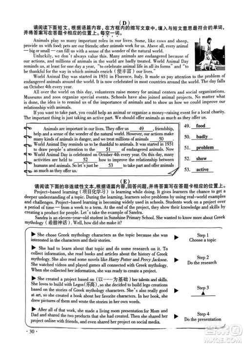 2023山西中考英语真题卷答案 2023山西中考英语真题卷答案
