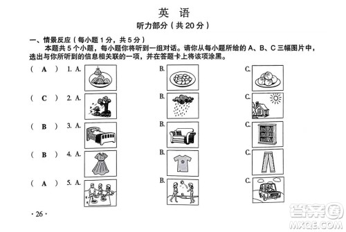 2023山西中考英语真题卷答案 2023山西中考英语真题卷答案