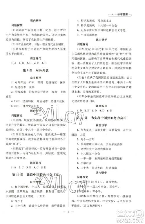 北京师范大学出版社2023课堂精练八年级下册中国历史人教版江西专版参考答案