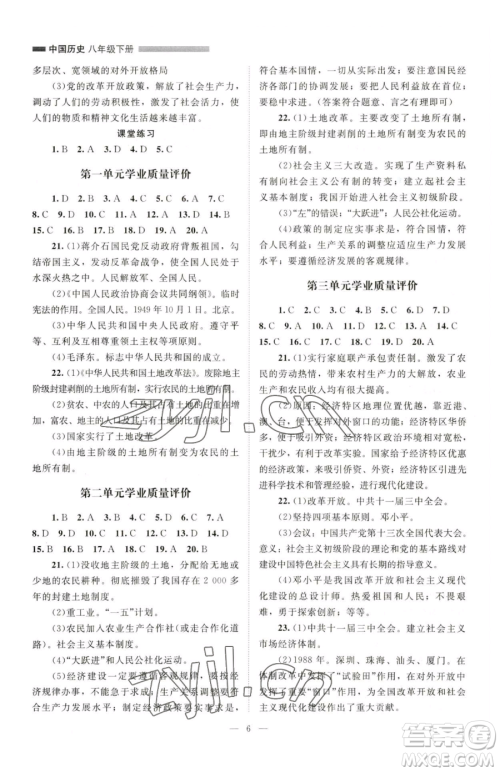 北京师范大学出版社2023课堂精练八年级下册中国历史人教版江西专版参考答案