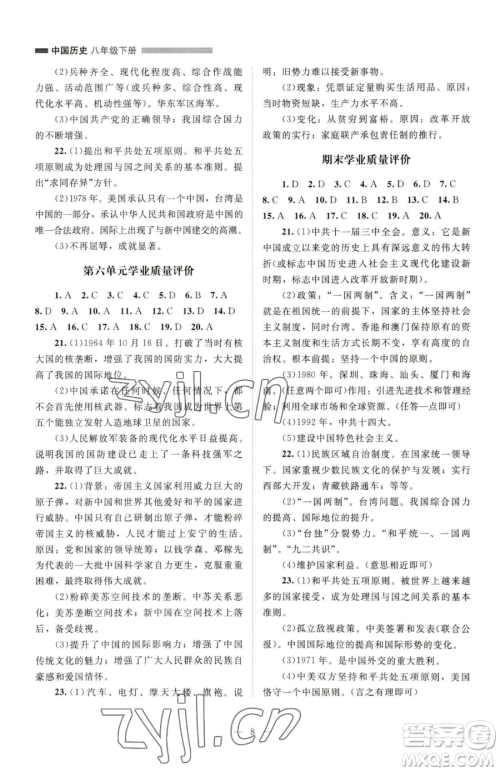 北京师范大学出版社2023课堂精练八年级下册中国历史人教版江西专版参考答案