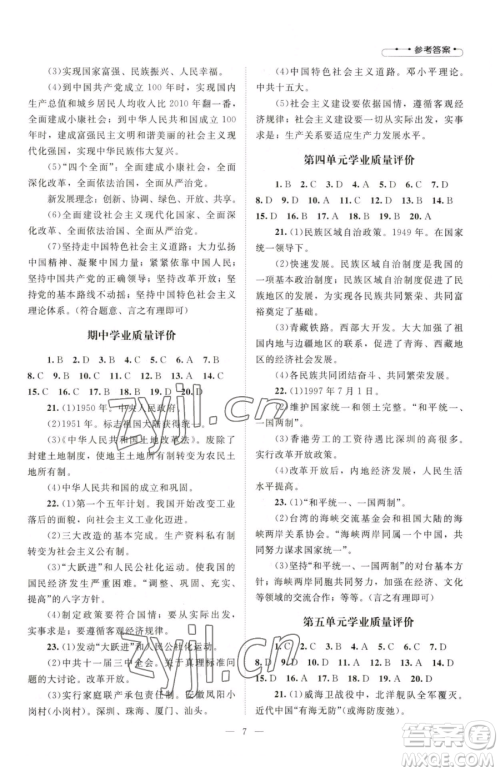 北京师范大学出版社2023课堂精练八年级下册中国历史人教版江西专版参考答案