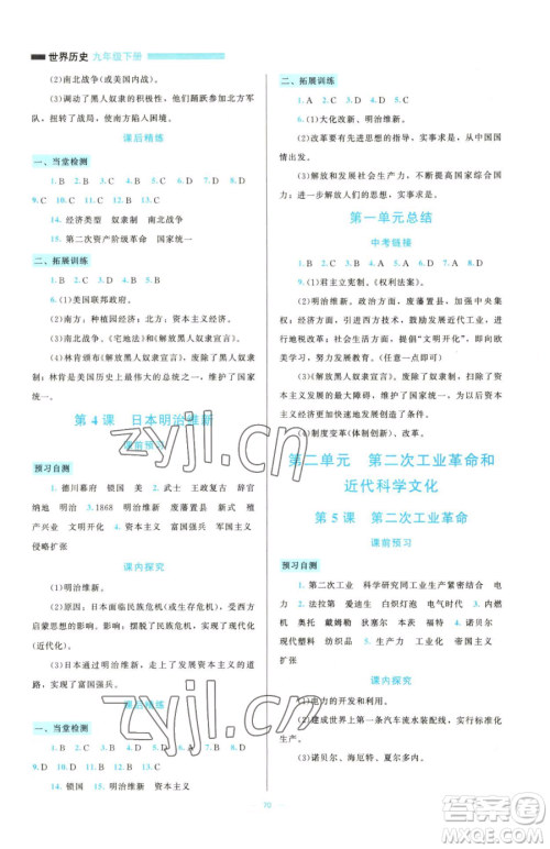 北京师范大学出版社2023课堂精练九年级下册中国历史人教版大庆专版参考答案 北京师范大学出版社2023课堂精练九年级下册中国历史人教版大庆专版参考答案