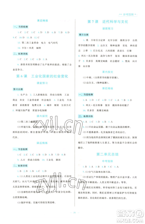 北京师范大学出版社2023课堂精练九年级下册中国历史人教版大庆专版参考答案 北京师范大学出版社2023课堂精练九年级下册中国历史人教版大庆专版参考答案
