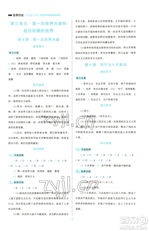 北京师范大学出版社2023课堂精练九年级下册中国历史人教版大庆专版参考答案 北京师范大学出版社2023课堂精练九年级下册中国历史人教版大庆专版参考答案