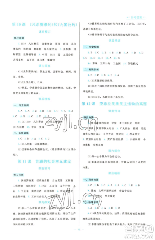 北京师范大学出版社2023课堂精练九年级下册中国历史人教版大庆专版参考答案