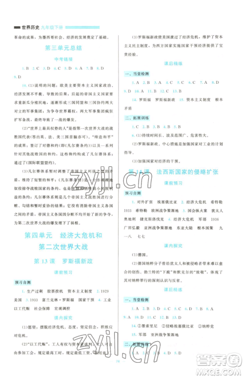 北京师范大学出版社2023课堂精练九年级下册中国历史人教版大庆专版参考答案 北京师范大学出版社2023课堂精练九年级下册中国历史人教版大庆专版参考答案