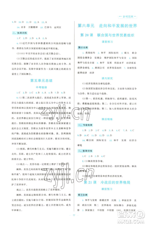 北京师范大学出版社2023课堂精练九年级下册中国历史人教版大庆专版参考答案 北京师范大学出版社2023课堂精练九年级下册中国历史人教版大庆专版参考答案