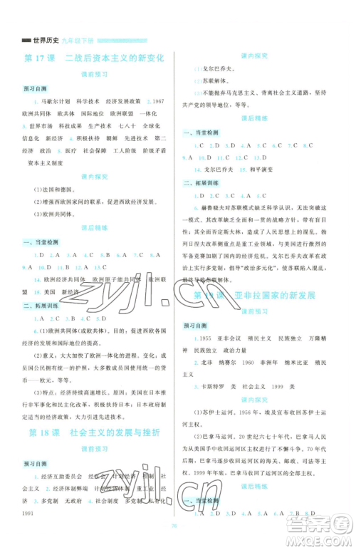 北京师范大学出版社2023课堂精练九年级下册中国历史人教版大庆专版参考答案