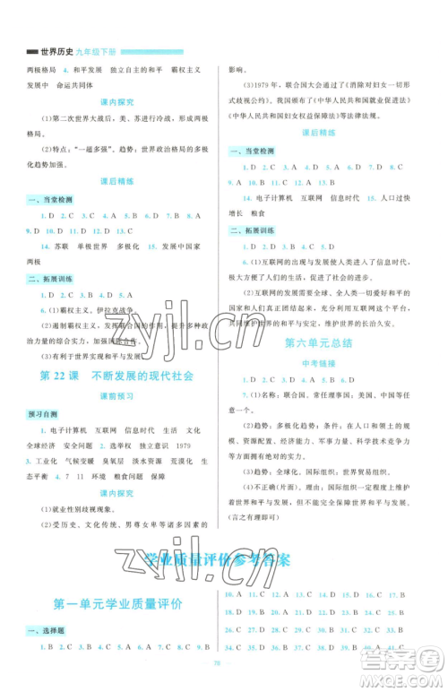 北京师范大学出版社2023课堂精练九年级下册中国历史人教版大庆专版参考答案