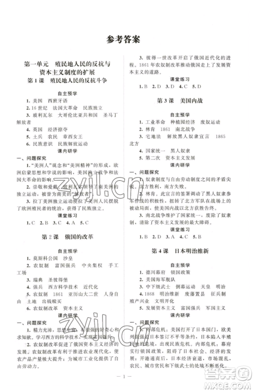 北京师范大学出版社2023课堂精练七年级下册世界历史人教版江苏专版参考答案