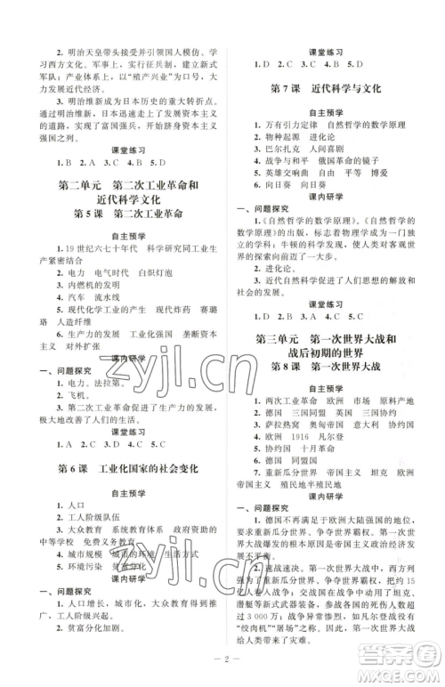 北京师范大学出版社2023课堂精练七年级下册世界历史人教版江苏专版参考答案