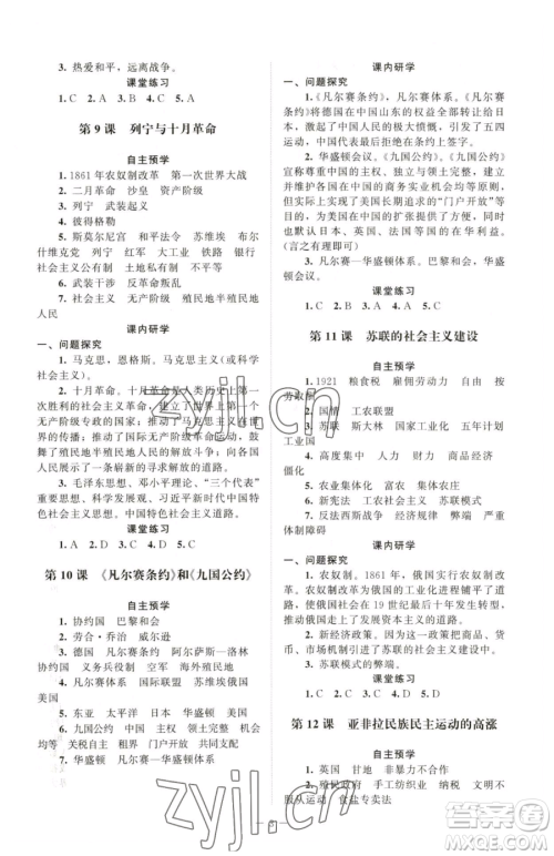 北京师范大学出版社2023课堂精练七年级下册世界历史人教版江苏专版参考答案