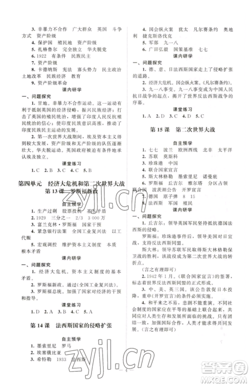 北京师范大学出版社2023课堂精练七年级下册世界历史人教版江苏专版参考答案