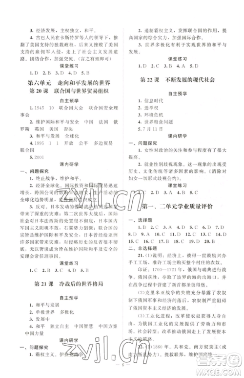 北京师范大学出版社2023课堂精练七年级下册世界历史人教版江苏专版参考答案