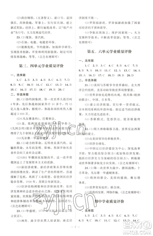 北京师范大学出版社2023课堂精练七年级下册世界历史人教版江苏专版参考答案