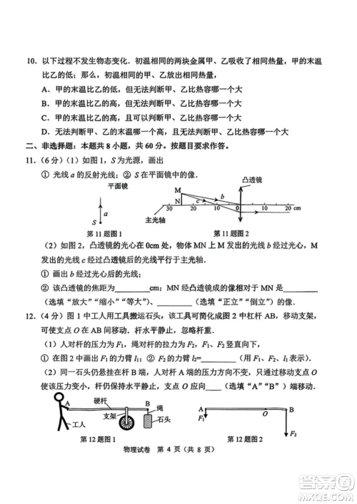 2023广州中考试卷物理真题答案