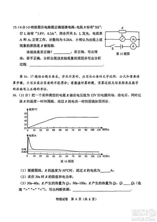2023广州中考试卷物理真题答案