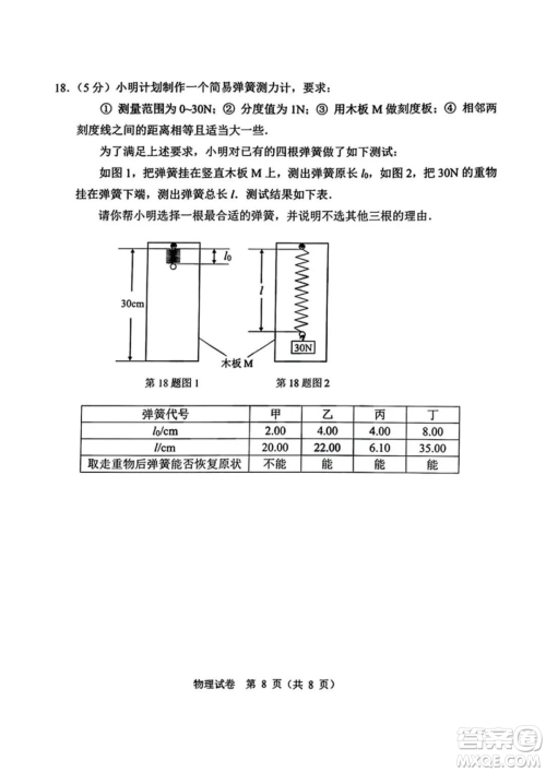 2023广州中考试卷物理真题答案