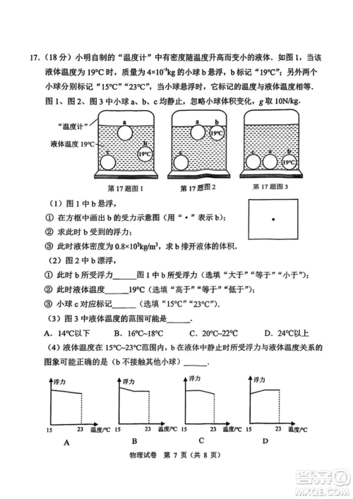 2023广州中考试卷物理真题答案 2023广州中考试卷物理真题答案