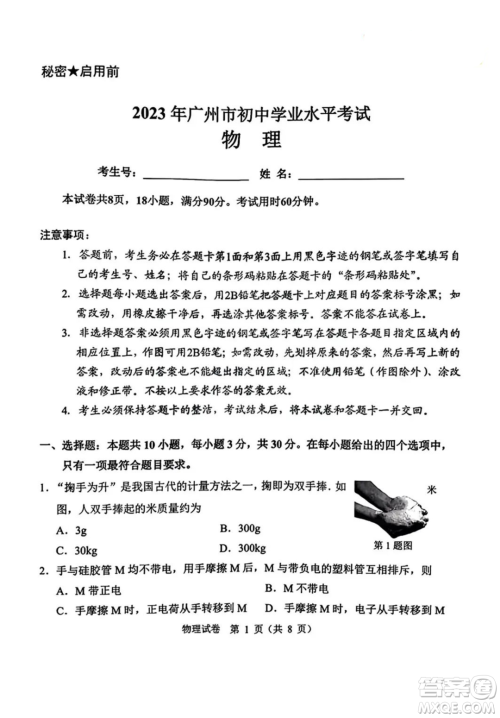 2023广州中考试卷物理真题答案