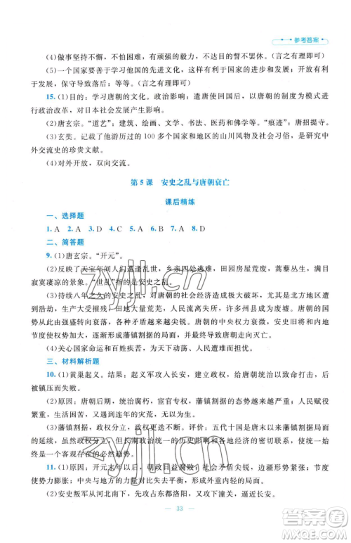 北京师范大学出版社2023课堂精练七年级下册中国历史人教版参考答案