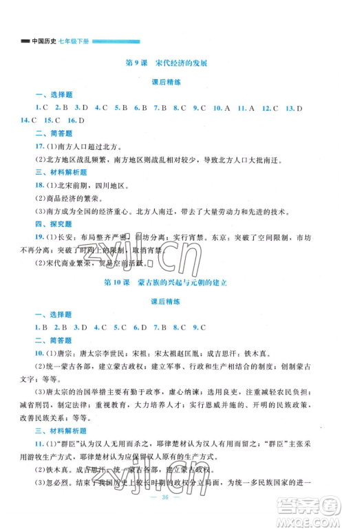 北京师范大学出版社2023课堂精练七年级下册中国历史人教版参考答案