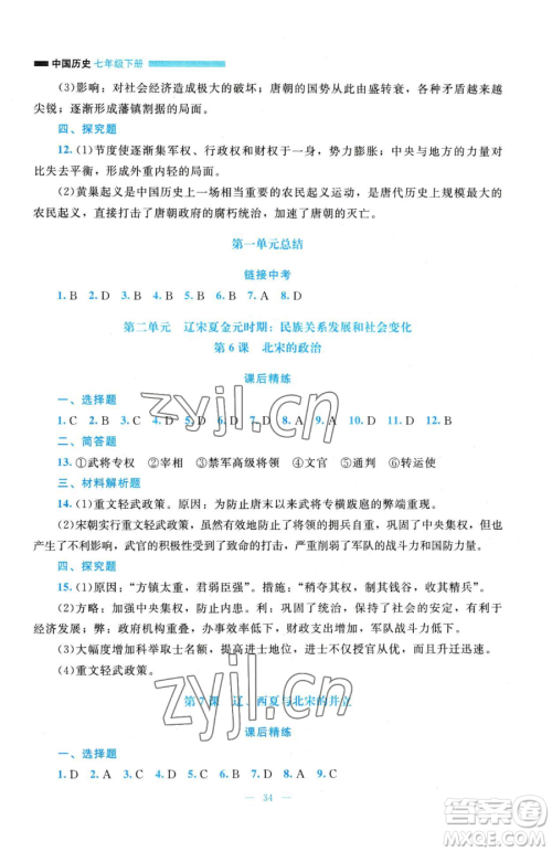 北京师范大学出版社2023课堂精练七年级下册中国历史人教版参考答案