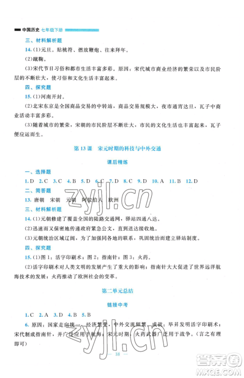 北京师范大学出版社2023课堂精练七年级下册中国历史人教版参考答案