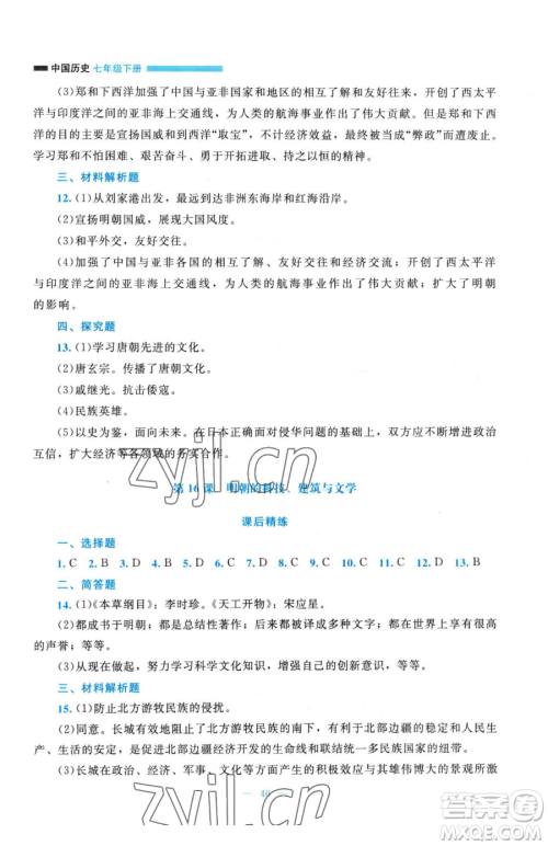 北京师范大学出版社2023课堂精练七年级下册中国历史人教版参考答案