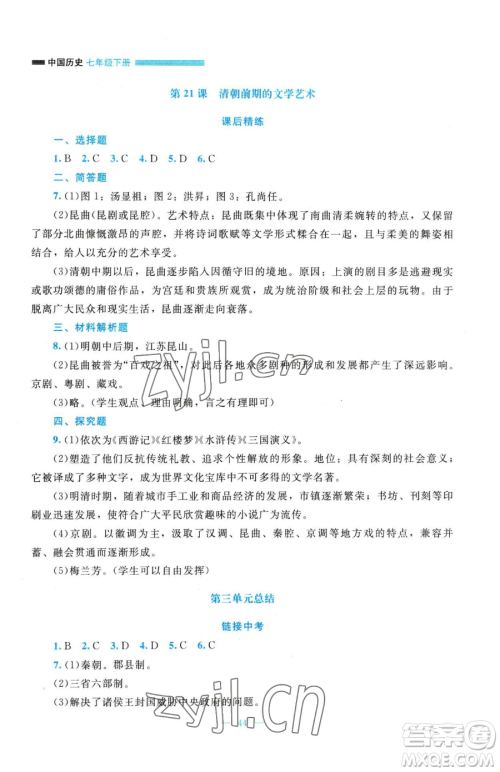 北京师范大学出版社2023课堂精练七年级下册中国历史人教版参考答案