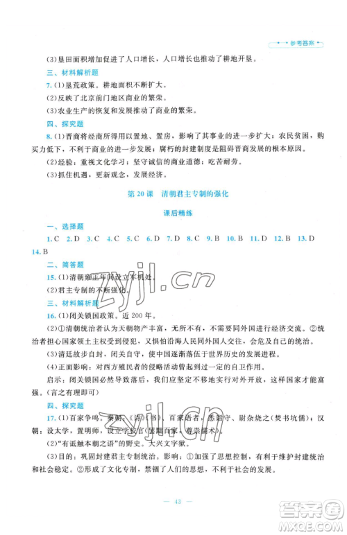 北京师范大学出版社2023课堂精练七年级下册中国历史人教版参考答案