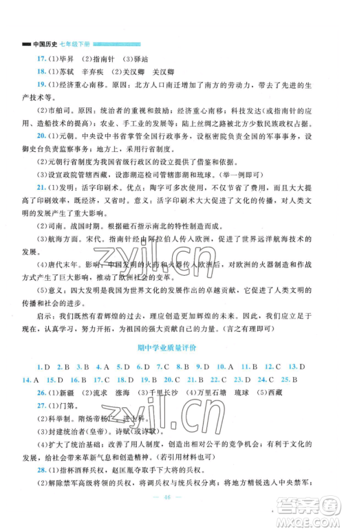 北京师范大学出版社2023课堂精练七年级下册中国历史人教版参考答案