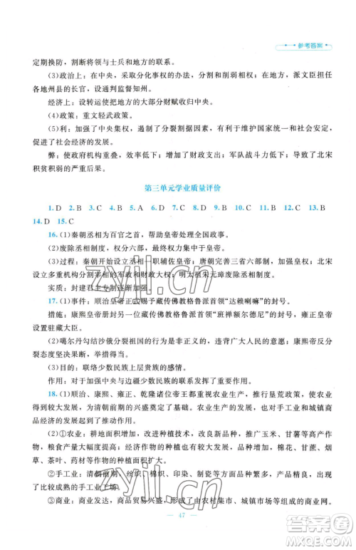 北京师范大学出版社2023课堂精练七年级下册中国历史人教版参考答案