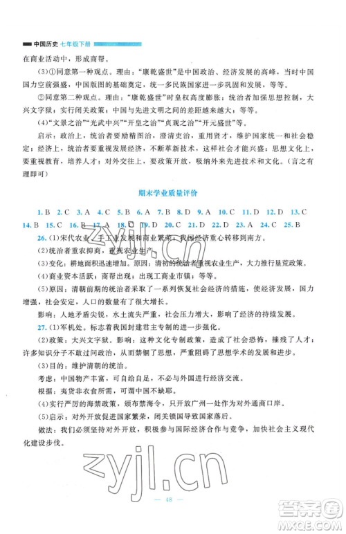 北京师范大学出版社2023课堂精练七年级下册中国历史人教版参考答案