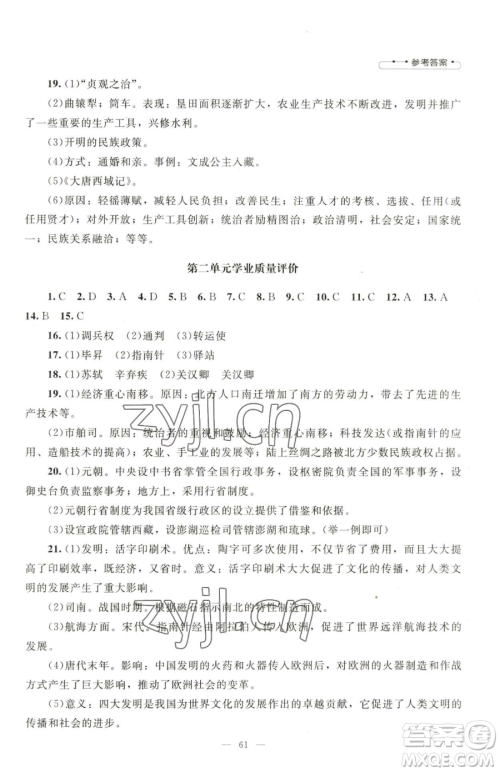 北京师范大学出版社2023课堂精练七年级下册中国历史人教版山西专版参考答案