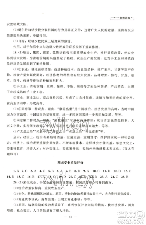 北京师范大学出版社2023课堂精练七年级下册中国历史人教版山西专版参考答案