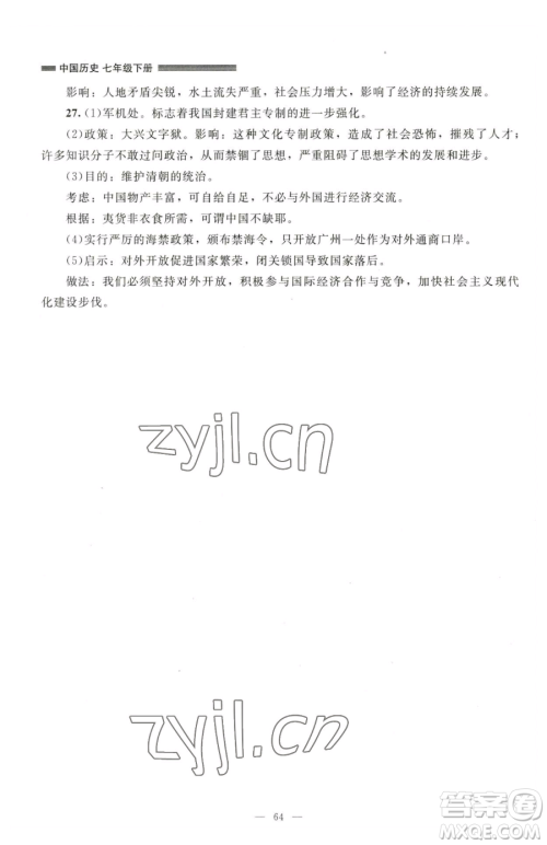 北京师范大学出版社2023课堂精练七年级下册中国历史人教版山西专版参考答案
