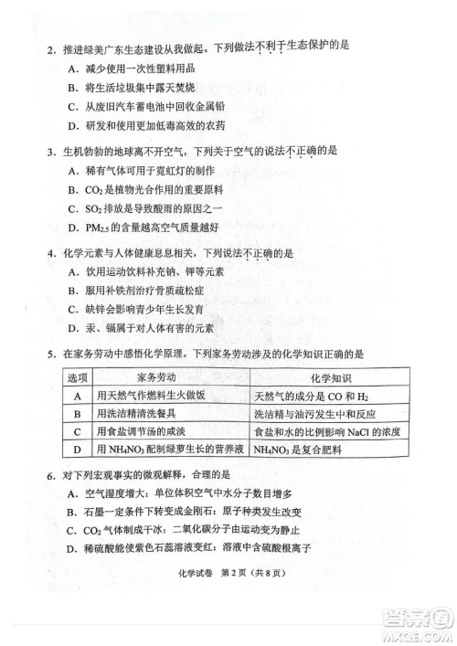 2023广州中考化学试卷答案