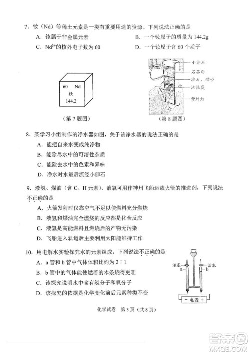 2023广州中考化学试卷答案