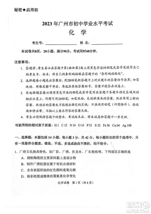 2023广州中考化学试卷答案