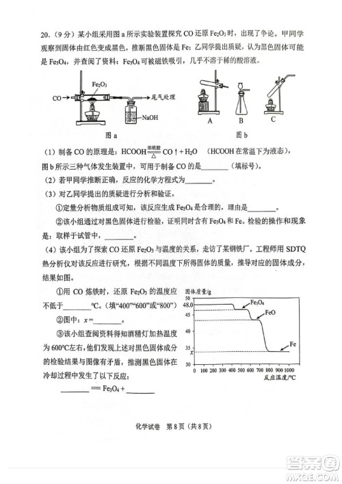 2023广州中考化学试卷答案