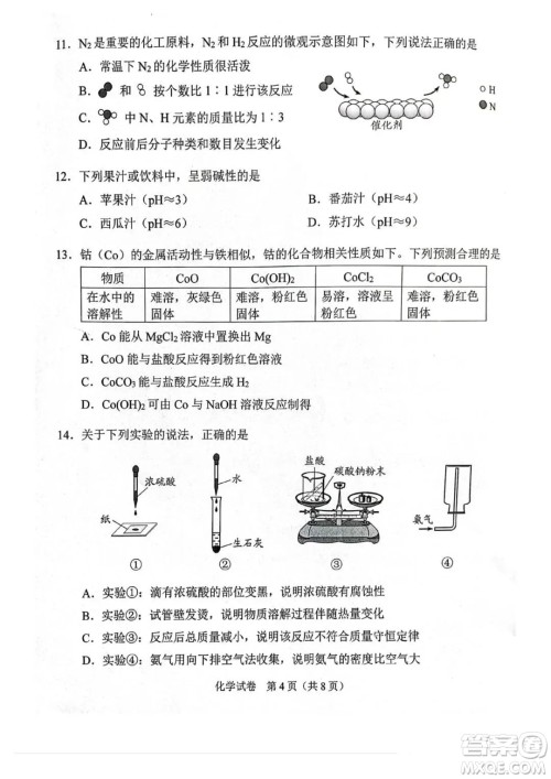 2023广州中考化学试卷答案