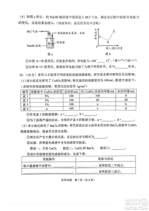 2023广州中考化学试卷答案