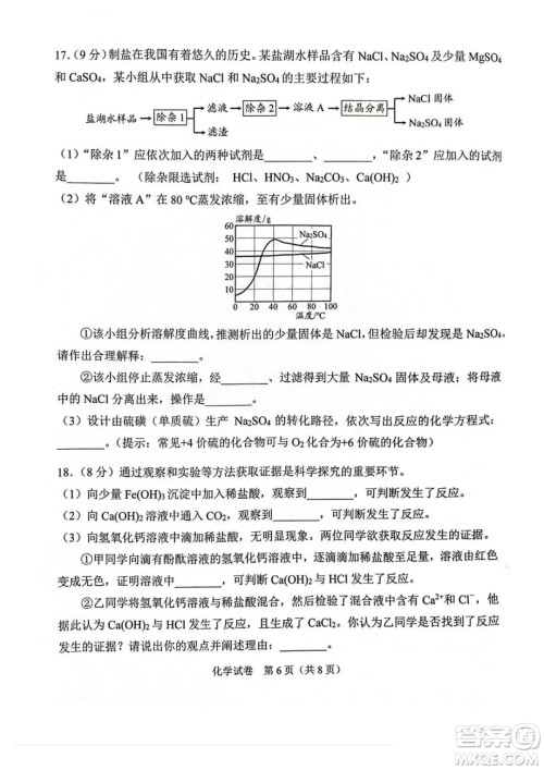 2023广州中考化学试卷答案